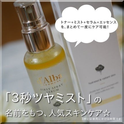 ダルバ ホワイトトリュフファーストスプレーセラム/ダルバ/ミスト状化粧水を使ったクチコミ(2枚目)