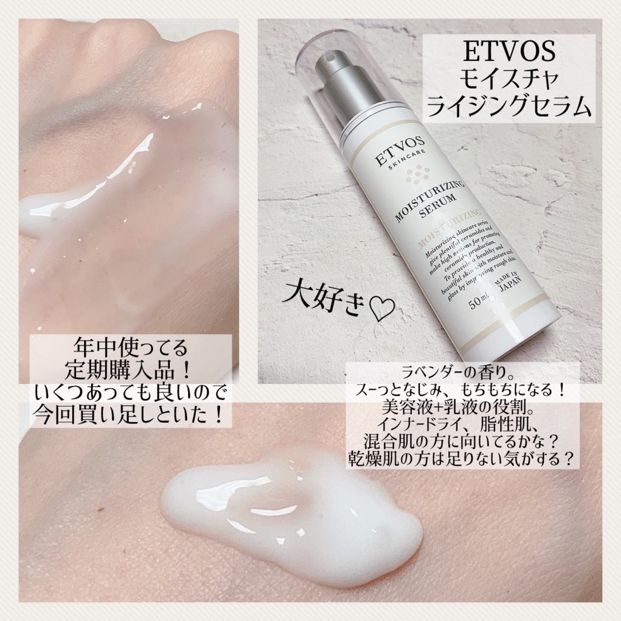 モイスチャライジングセラム/エトヴォス/美容液を使ったクチコミ（3枚目）