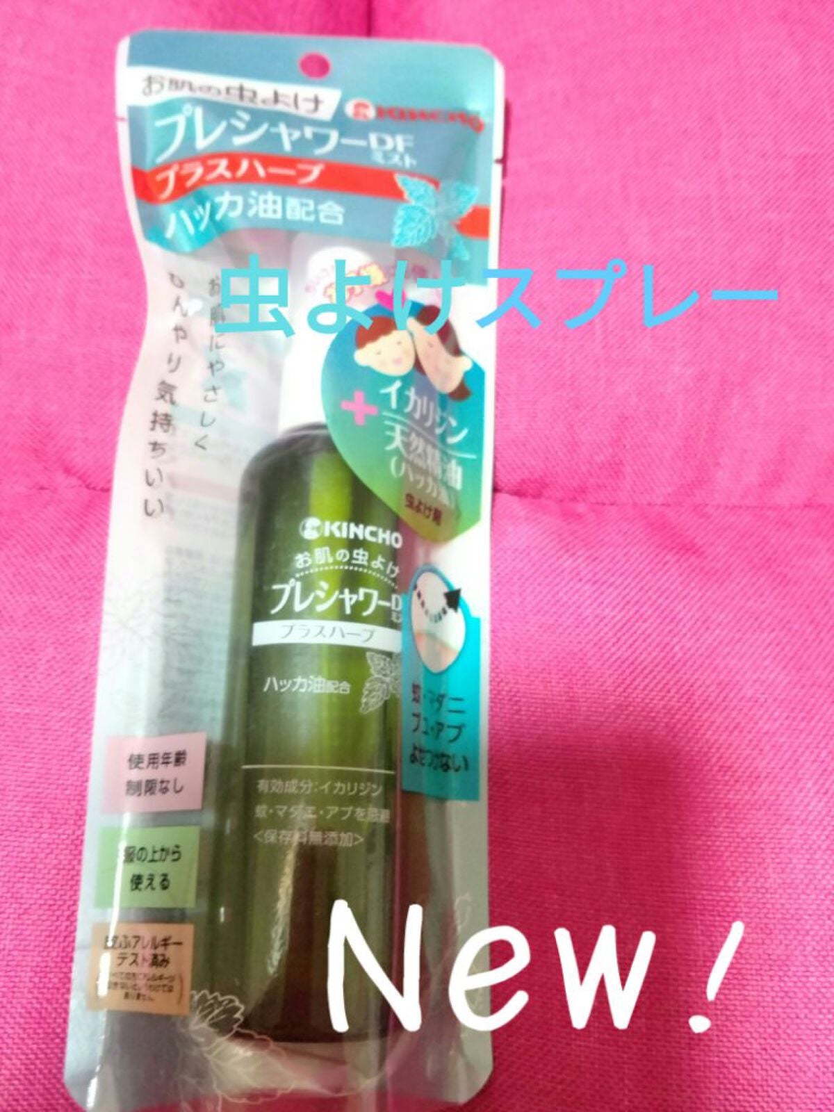 試してみた】お肌の虫よけ プレシャワーDFミスト プラスハーブ 試してみた】お肌の虫よけ プレシャワーDFミスト プラスハーブ