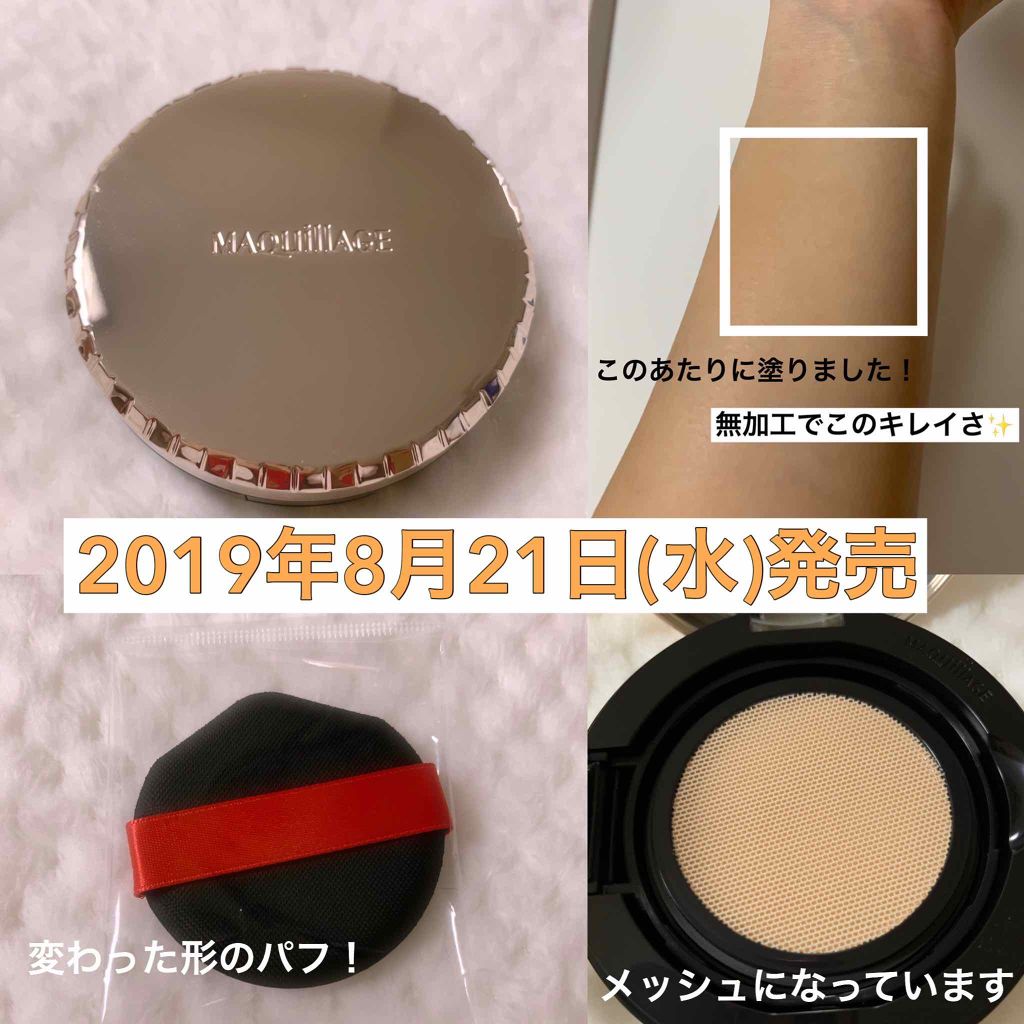 ドラマティックジェリーコンパクト/マキアージュ/クッションファンデーションを使ったクチコミ(1枚目)