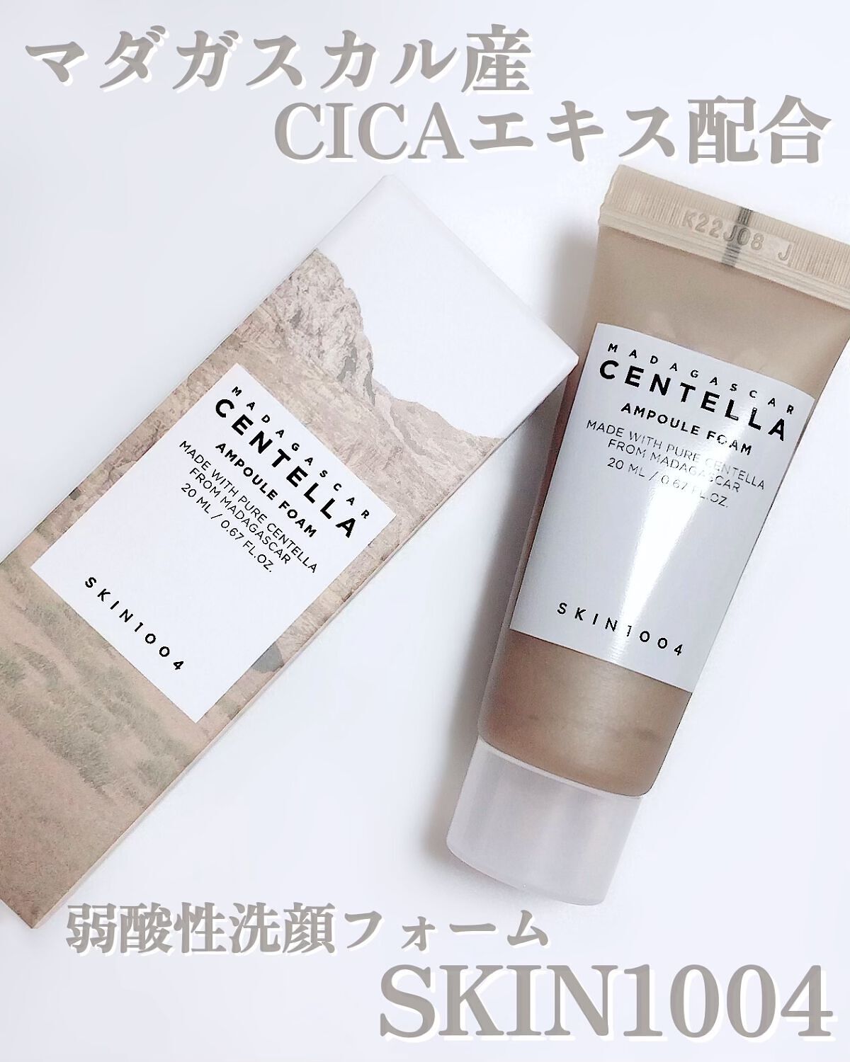 センテラ アンプルフォーム/SKIN1004/洗顔フォームを使ったクチコミ(1枚目)