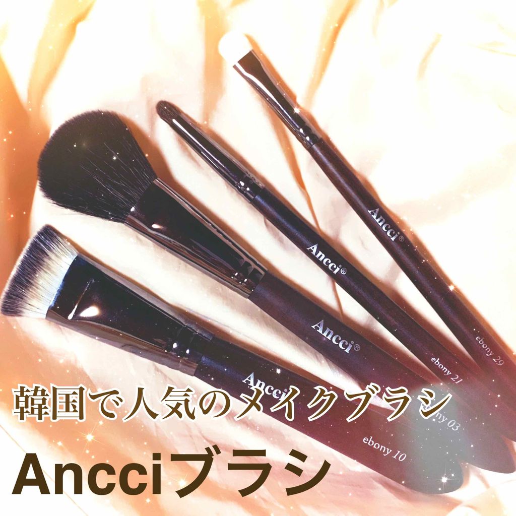 Ebony 29/Ancci brush/メイクブラシを使ったクチコミ（1枚目）
