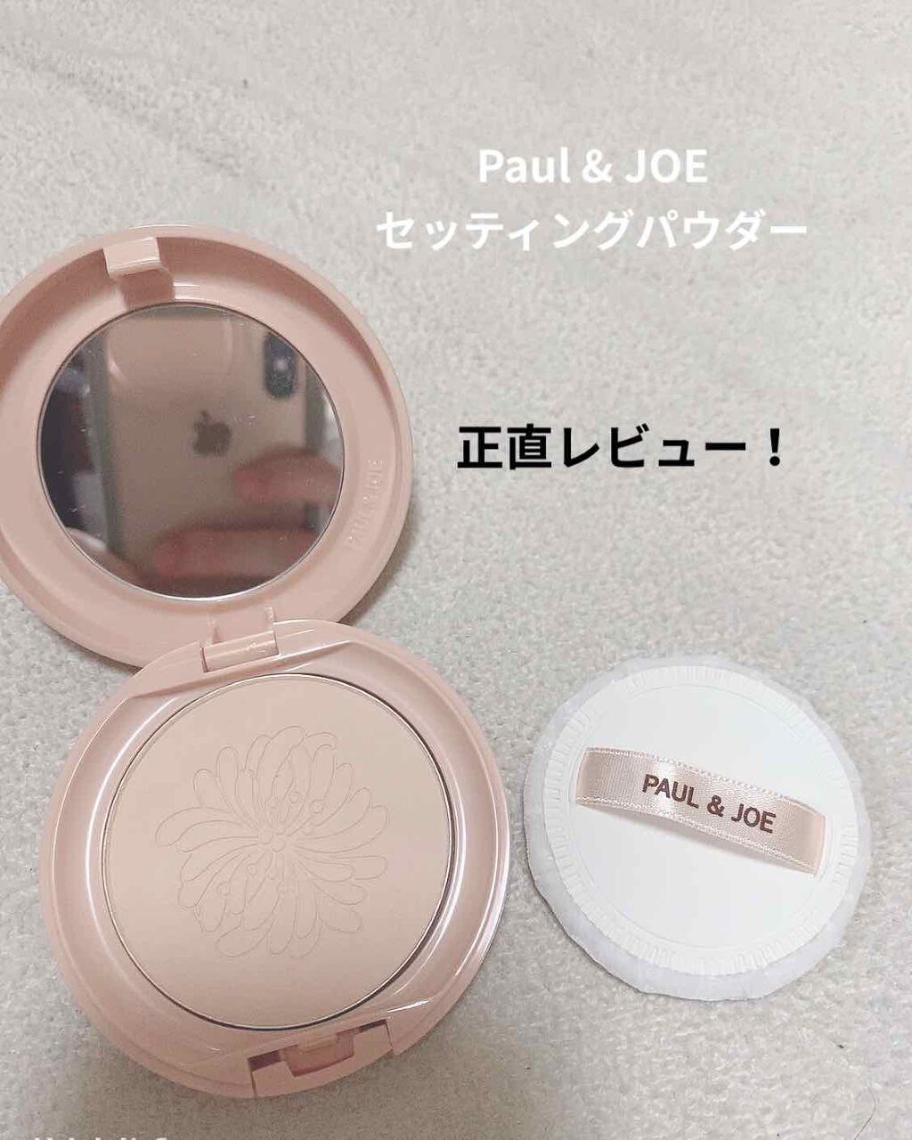 セッティング パウダー 02/PAUL & JOE BEAUTE/プレストパウダーを使ったクチコミ（1枚目）