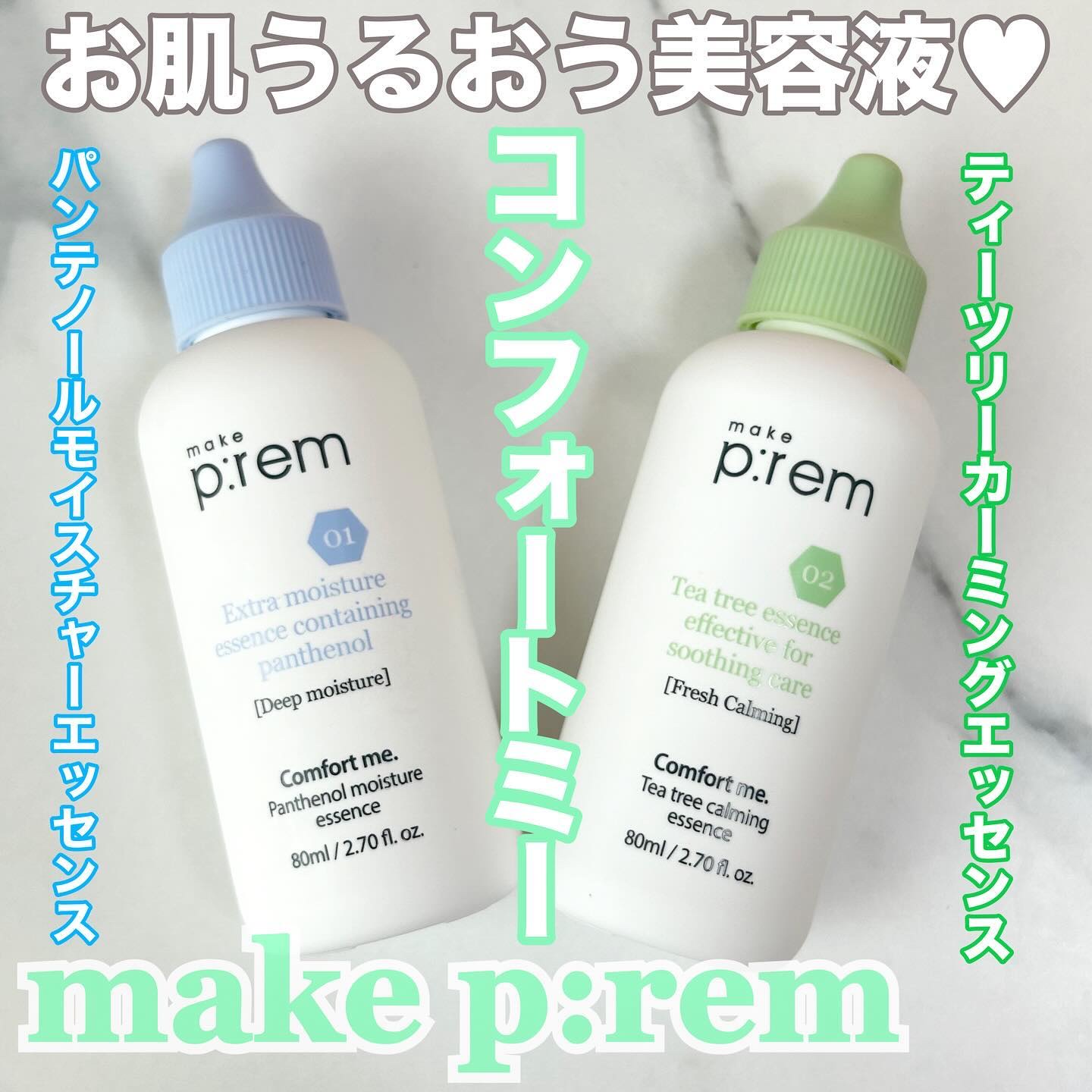 コンフォートミー ティーツリーカーミングエッセンス/make prem/美容液を使ったクチコミ（1枚目）