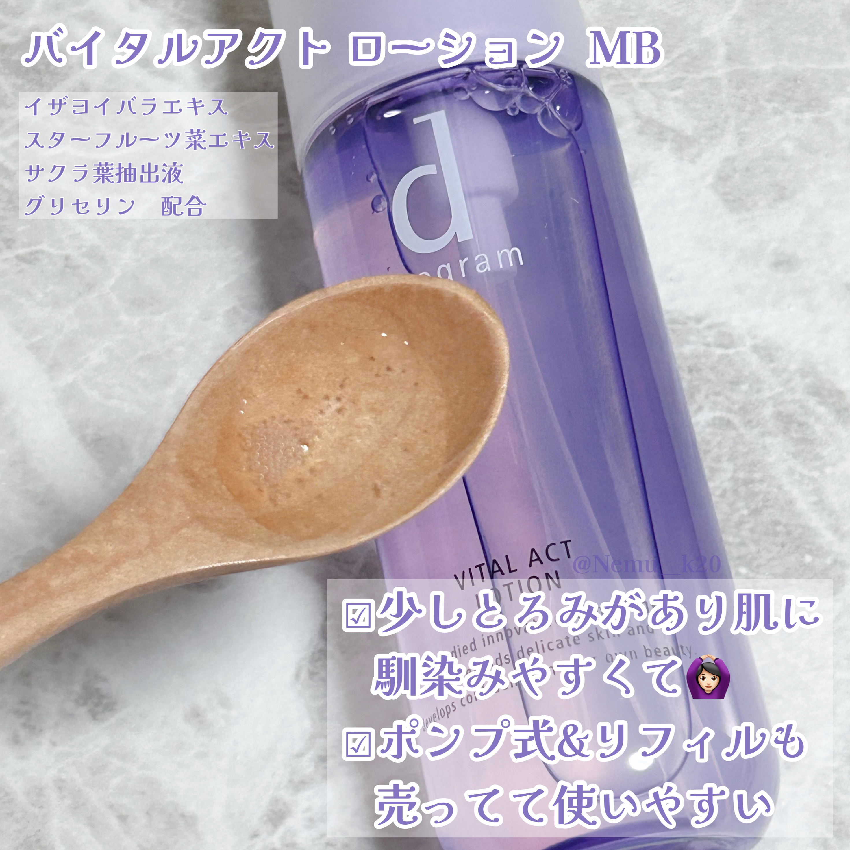 バイタルアクト ローション MB/d プログラム/化粧水を使ったクチコミ（3枚目）