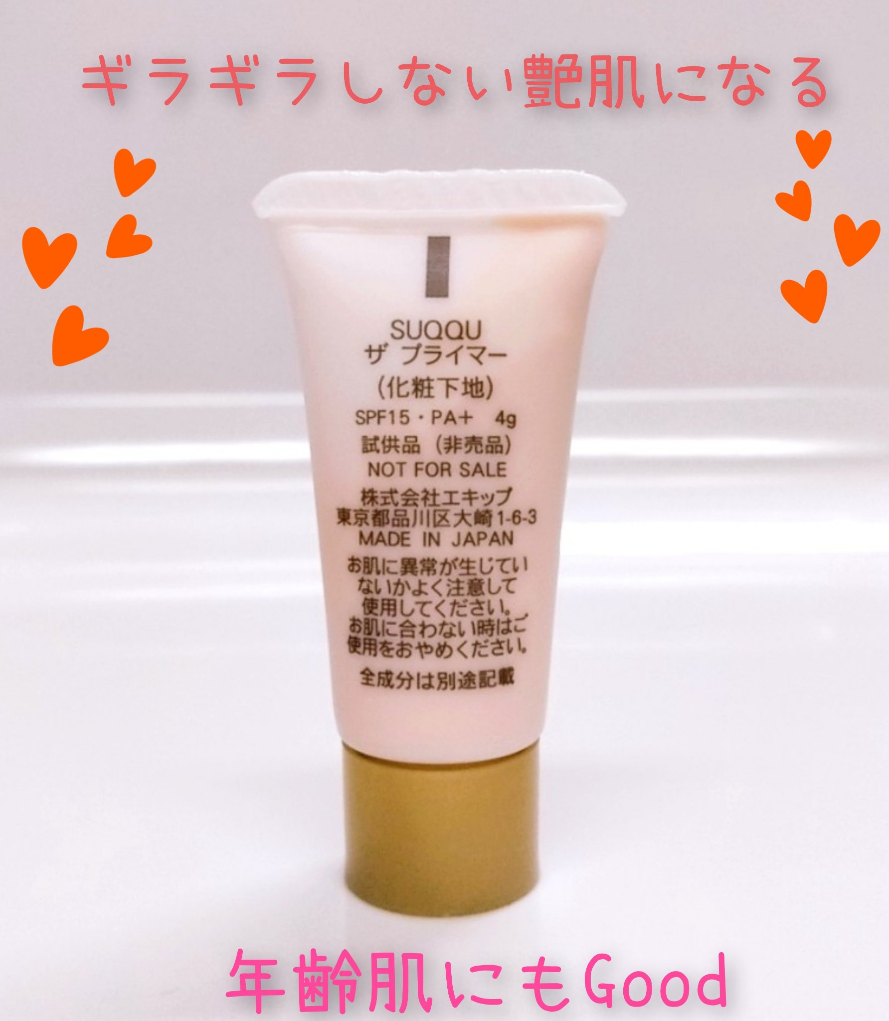 ★みぶ★SUQQU ザ　プライマー ザ プライマー | SUQQU [スック] 公式サイト