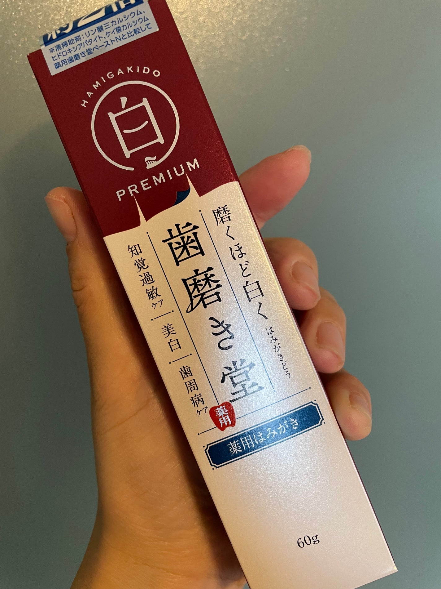 歯磨き堂 薬用ホワイトニングペースト/歯磨き堂/歯磨き粉を使ったクチコミ(2枚目)