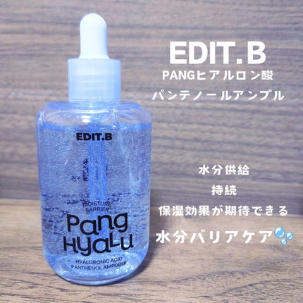 水分バリアPANGヒアルロン酸パンテノールアンプル/EDIT.B/美容液を使ったクチコミ(1枚目)