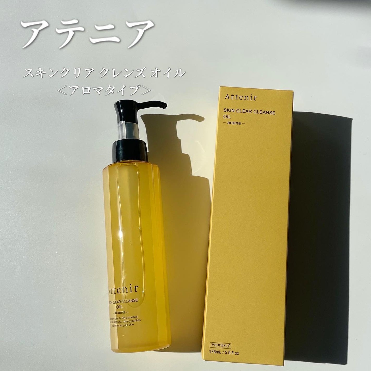 スキンクリア クレンズ オイル アロマタイプ/アテニア/オイルクレンジングを使ったクチコミ(1枚目)