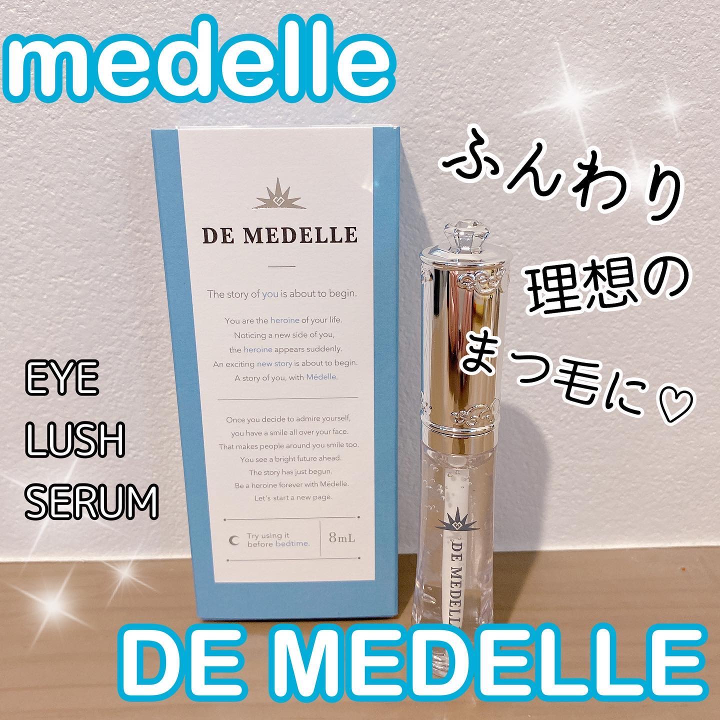 ♡
前も書きましたが、
まつ毛美容液難民の私🥺

@medelle___official さんの
˗ˏˋ DE MEDELLE  メデル デ メデル ˎˊ˗
使ってみました🧚🫧

9種類のまつ毛美容成分で すっぴんでもふんわり理想の地