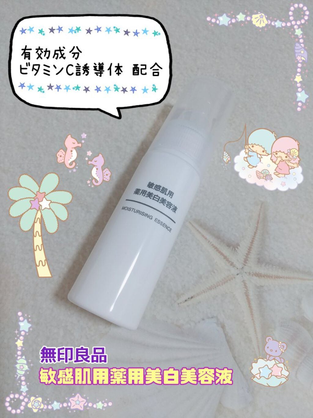 敏感肌用薬用美白美容液/無印良品/美容液を使ったクチコミ(1枚目)