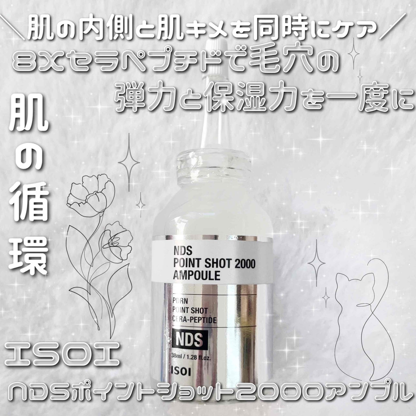 NDSポイントショット2000アンプル/ISOI/美容液を使ったクチコミ(1枚目)