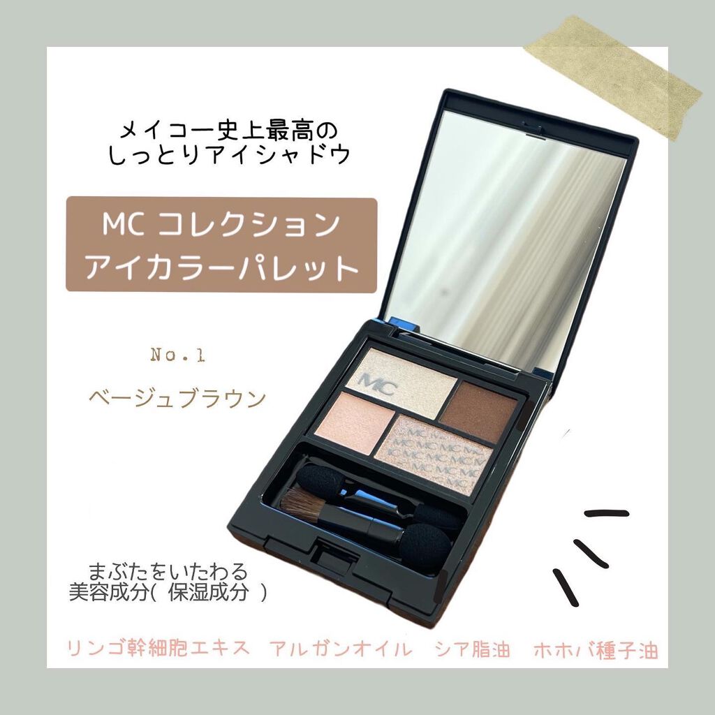 MCコレクションアイカラーパレット/メイコー化粧品/アイシャドウパレットを使ったクチコミ(1枚目)