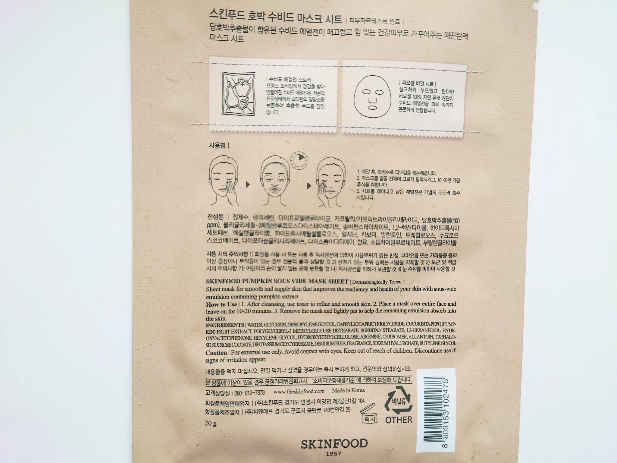 スーヴィッド マスクシート パンプキン/SKINFOOD/シートマスク・パックを使ったクチコミ（3枚目）