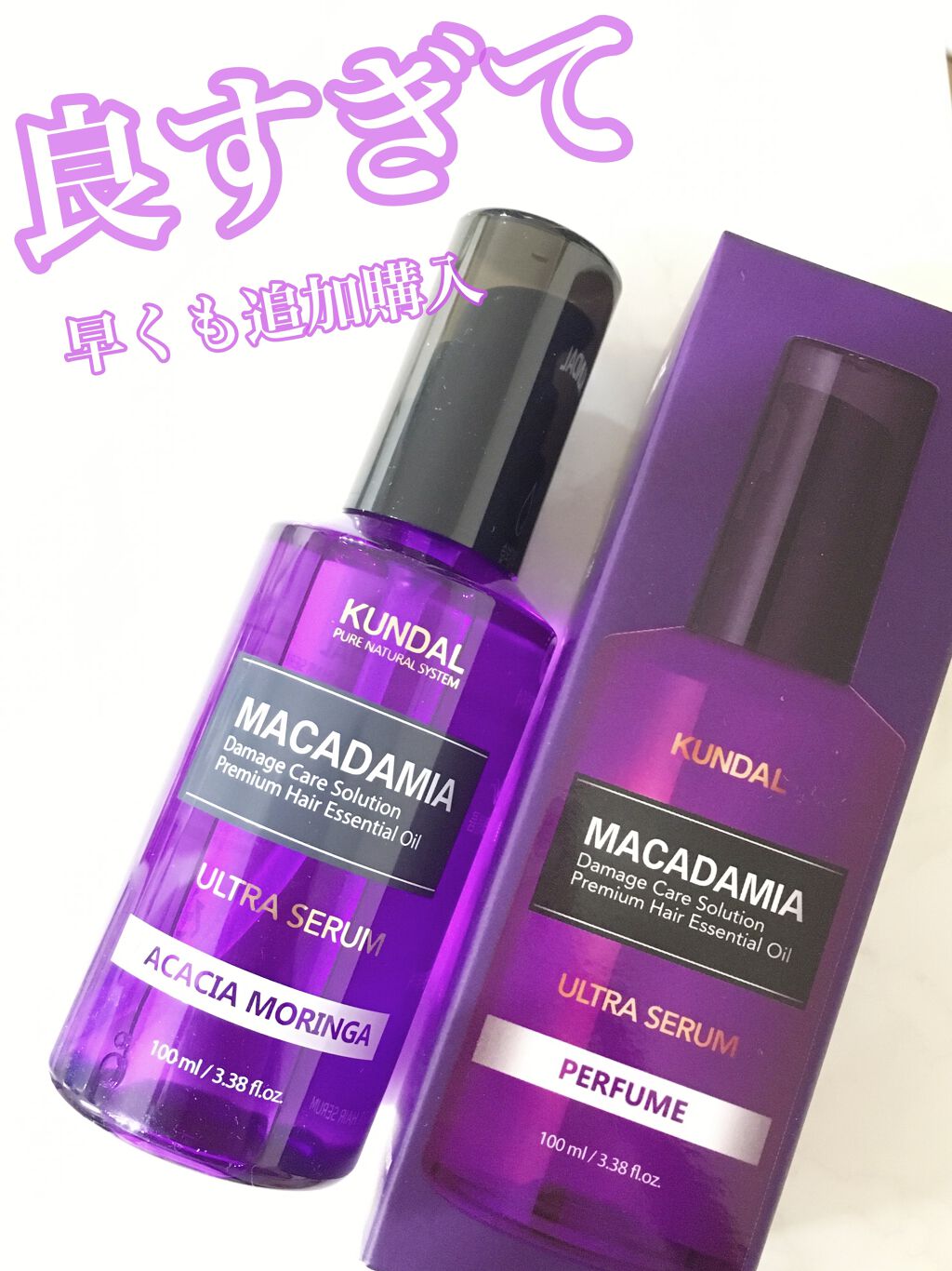 クンダル マカダミア ウルトラヘアセラム /KUNDAL/ヘアオイルを使ったクチコミ（1枚目）