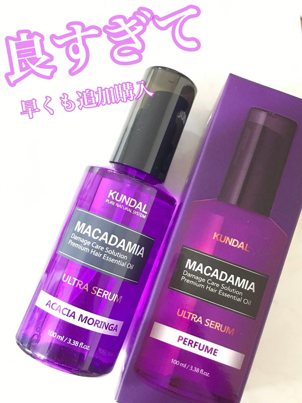 マカダミア ウルトラヘアセラム /KUNDAL/ヘアオイルを使ったクチコミ(1枚目)