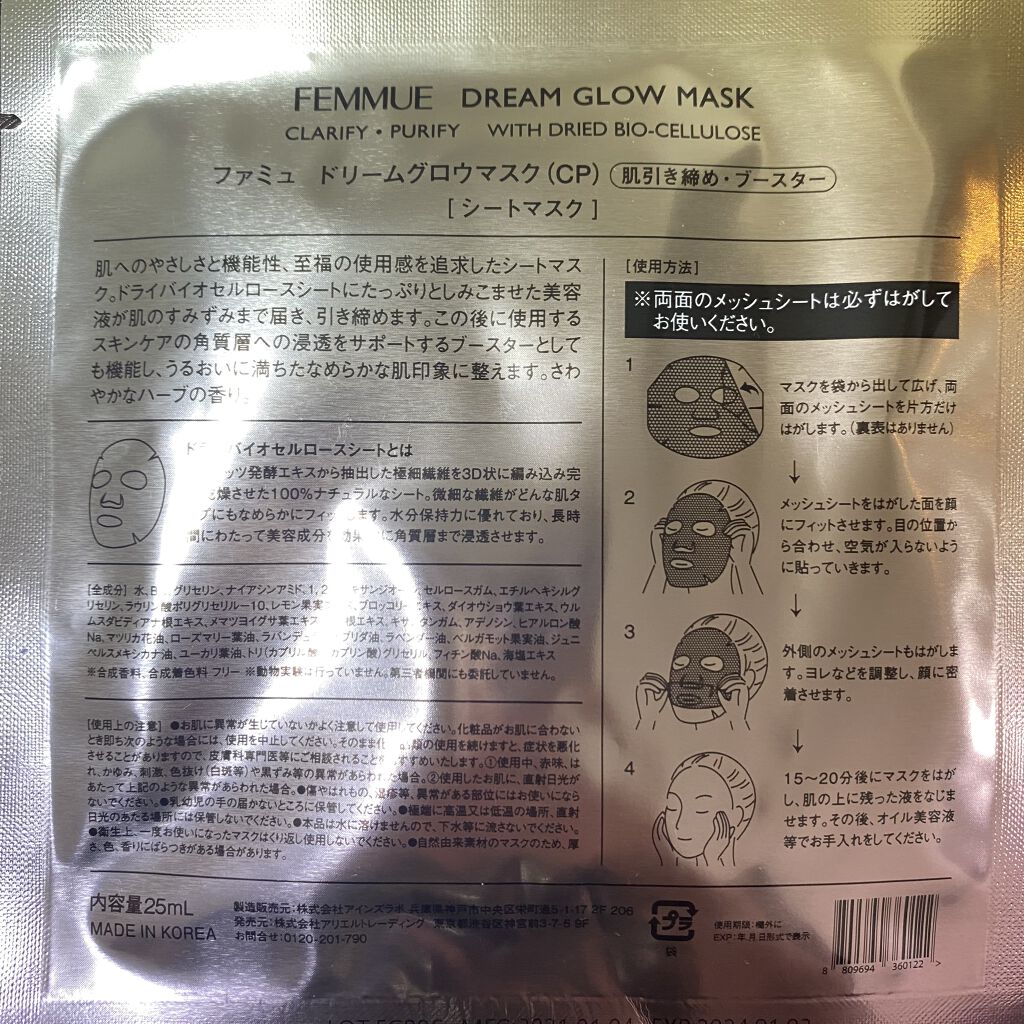 ドリームグロウマスク CP(肌引き締め・ブースター)/FEMMUE/シートマスク・パックを使ったクチコミ（2枚目）
