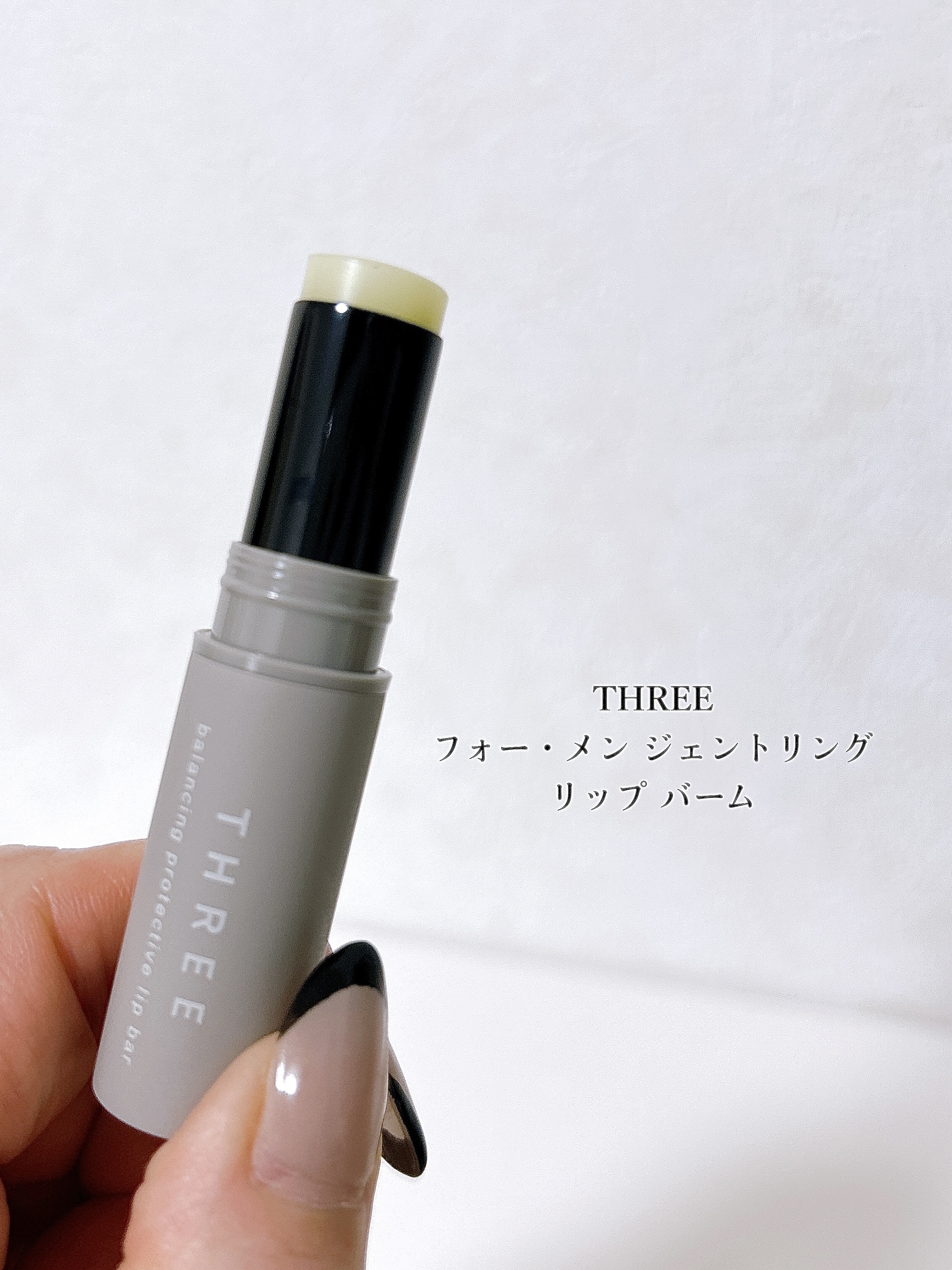 THREE THREE バランシング プロテクティブ リップ バーのクチコミ「⭐️ THREE バランシング プロテクティブ リップ バー

紫外線と乾燥の2大ダメージから.....」（2枚目）