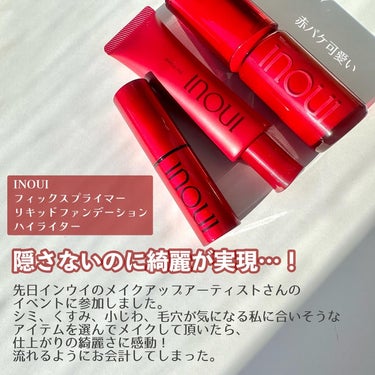 インウイ リキッドファンデーション/INOUI/リキッドファンデーションを使ったクチコミ（2枚目）