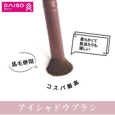 メイクブラシ  馬毛/DAISO/その他化粧小物を使ったクチコミ（1枚目）