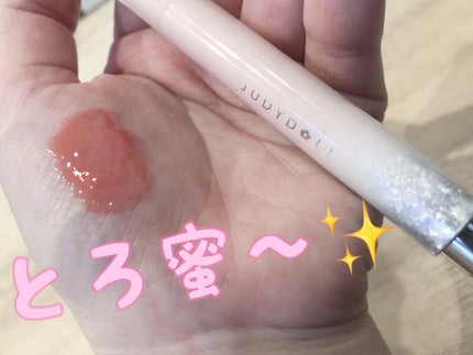 とろ蜜リップペン/JUDYDOLL/口紅を使ったクチコミ(2枚目)