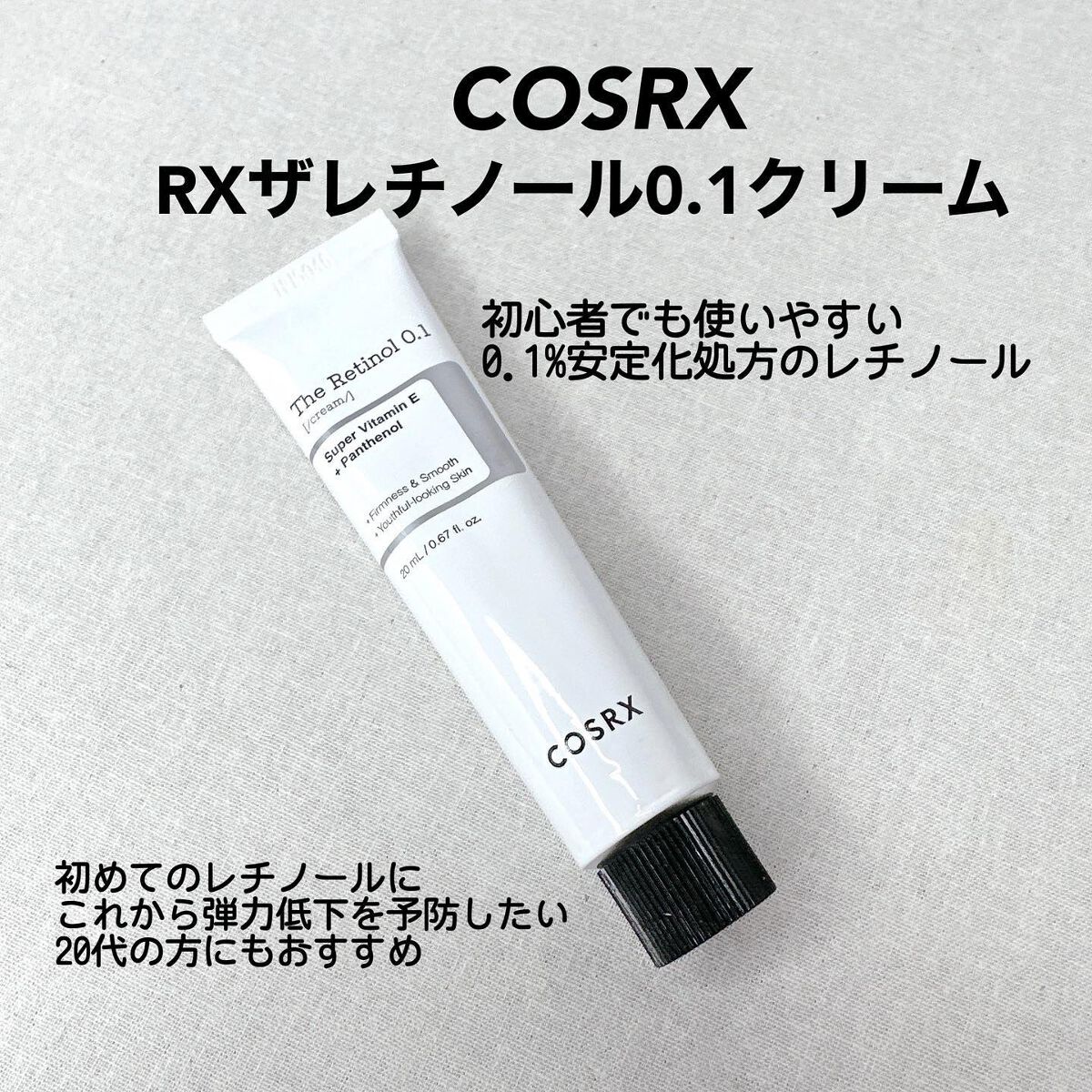RXザ・レチノール0.1クリーム/COSRX/フェイスクリームを使ったクチコミ(2枚目)
