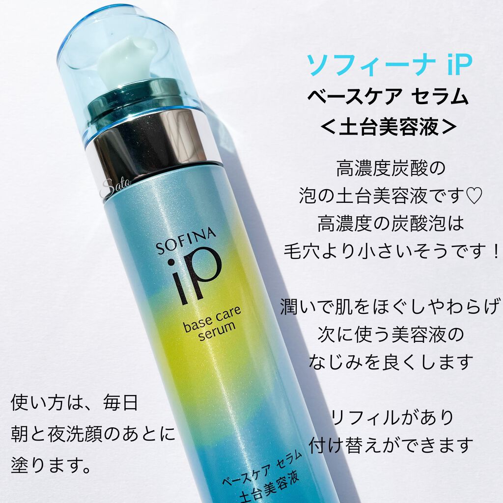 ベースケア セラム<土台美容液>/SOFINA iP/美容液を使ったクチコミ(2枚目)