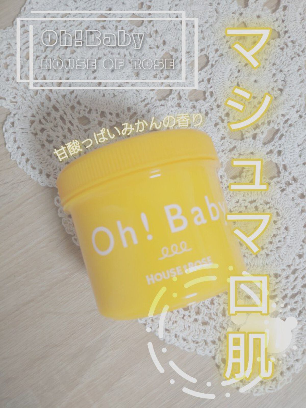 ボディ スムーザー /ハウス オブ ローゼ/ボディスクラブを使ったクチコミ（1枚目）