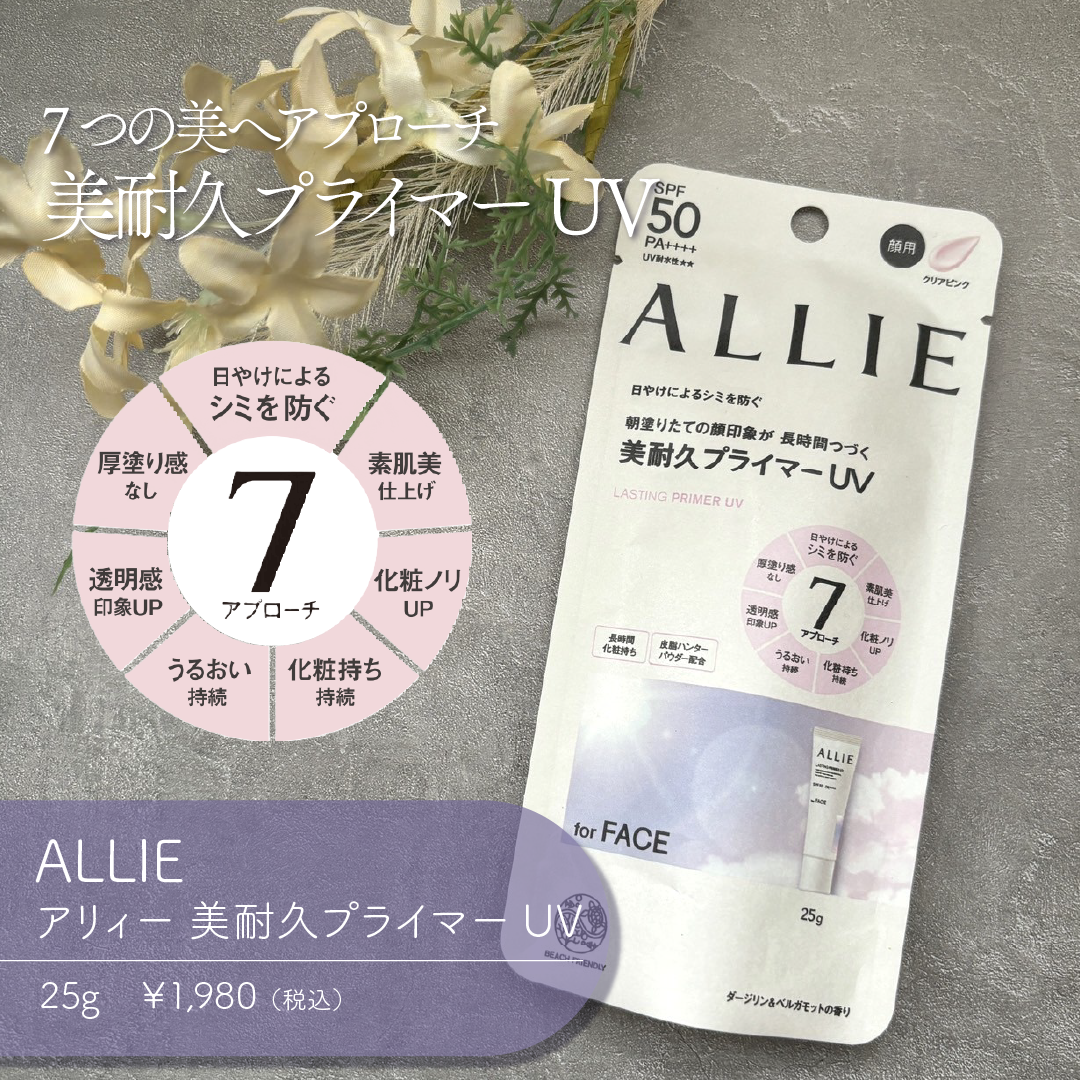 アリィー クロノビューティ ラスティングプライマーUV/アリィー/日焼け止めジェルを使ったクチコミ(1枚目)