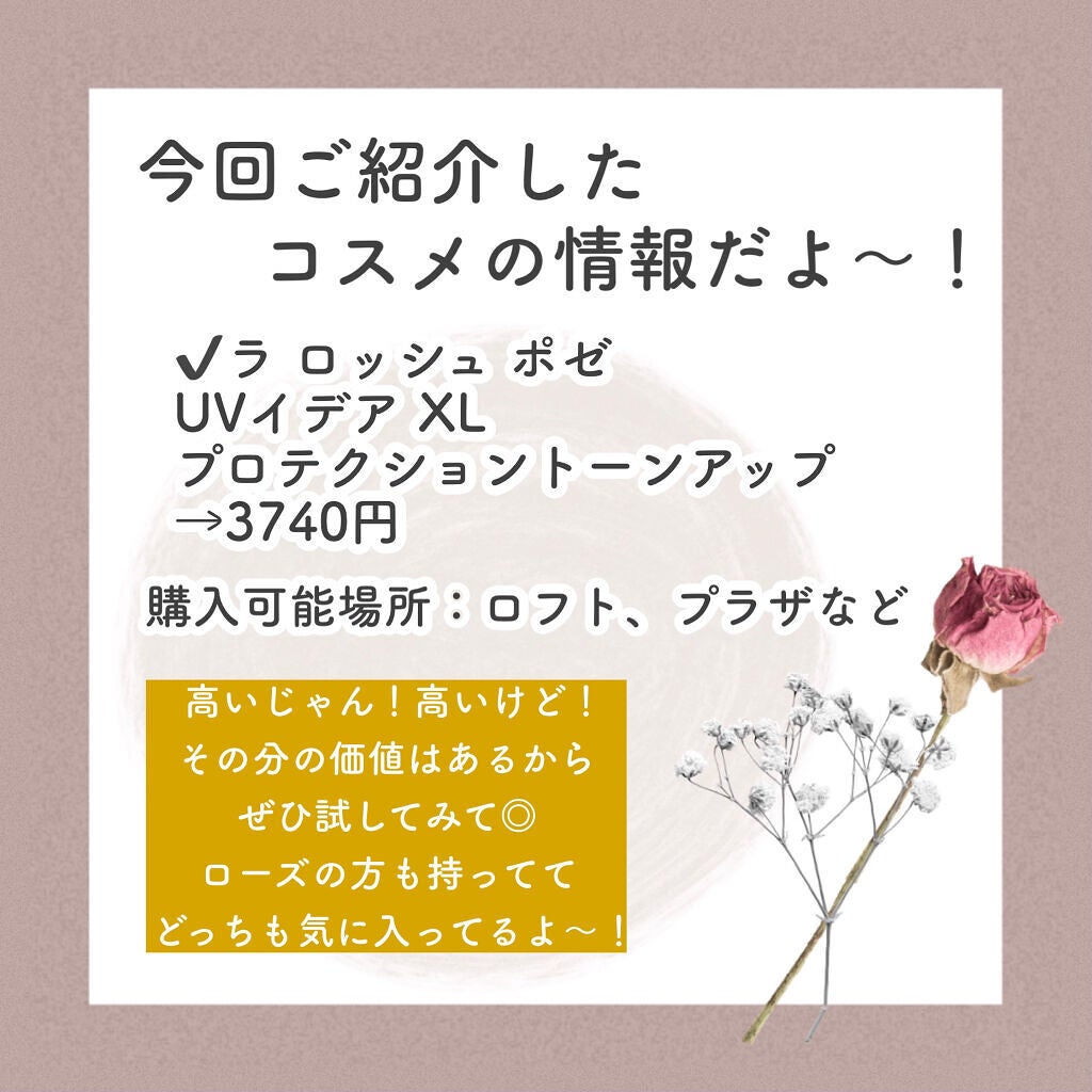 UVイデア XL プロテクショントーンアップ/ラ ロッシュ ポゼ/日焼け止めクリームを使ったクチコミ(5枚目)