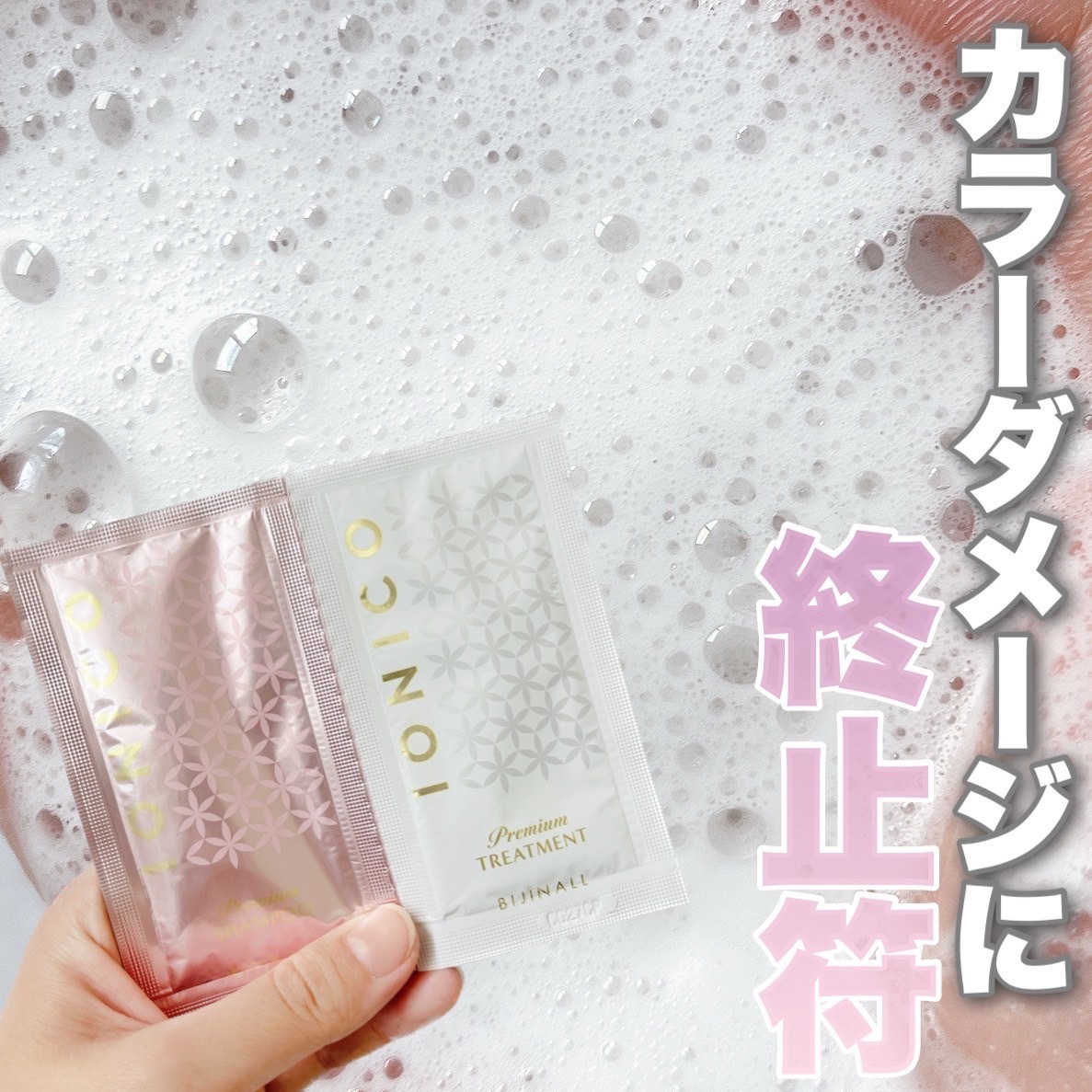 プレミアム ボンドメンテシャンプー／ボンドメンテトリートメント/IONICO/市販シャンプーを使ったクチコミ（1枚目）