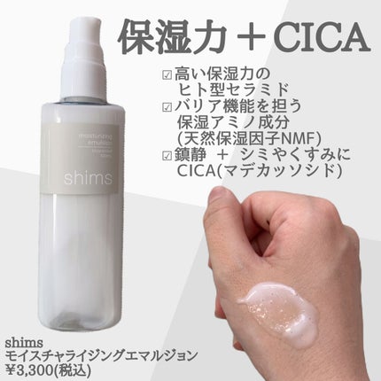 モイスチャライジング エマルジョン/shims/乳液を使ったクチコミ(2枚目)