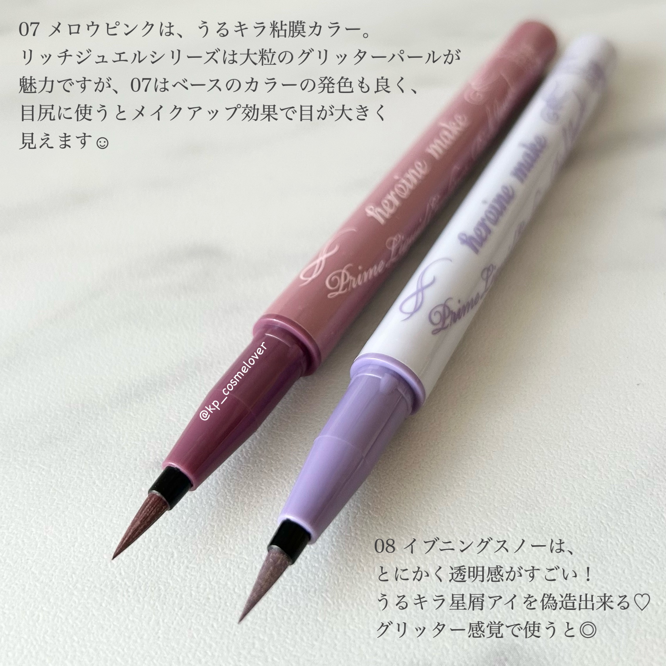 プライムリキッドアイライナー リッチジュエル/ヒロインメイク/リキッドアイライナーを使ったクチコミ（3枚目）