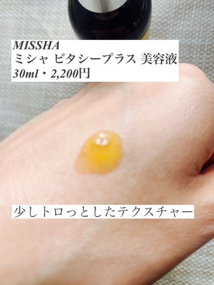 ミシャ ビタシープラス 美容液【日本処方】/MISSHA/美容液を使ったクチコミ(2枚目)