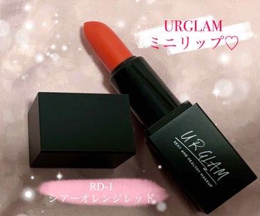 UR GLAM     MINI LIPSTICK シアーオレンジレッド〈シアー〉/U R GLAM/口紅を使ったクチコミ（1枚目）