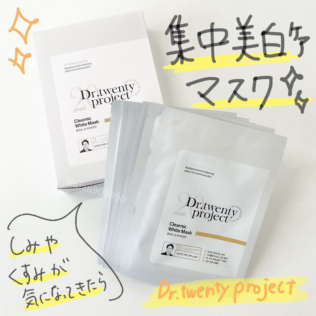 クリアニック ホワイトマスク/Dr.Twenty Project/シートマスク・パックを使ったクチコミ(1枚目)