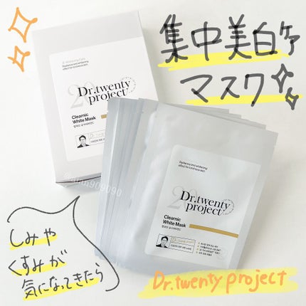 クリアニック ホワイトマスク/Dr.Twenty Project/シートマスク・パックを使ったクチコミ(1枚目)