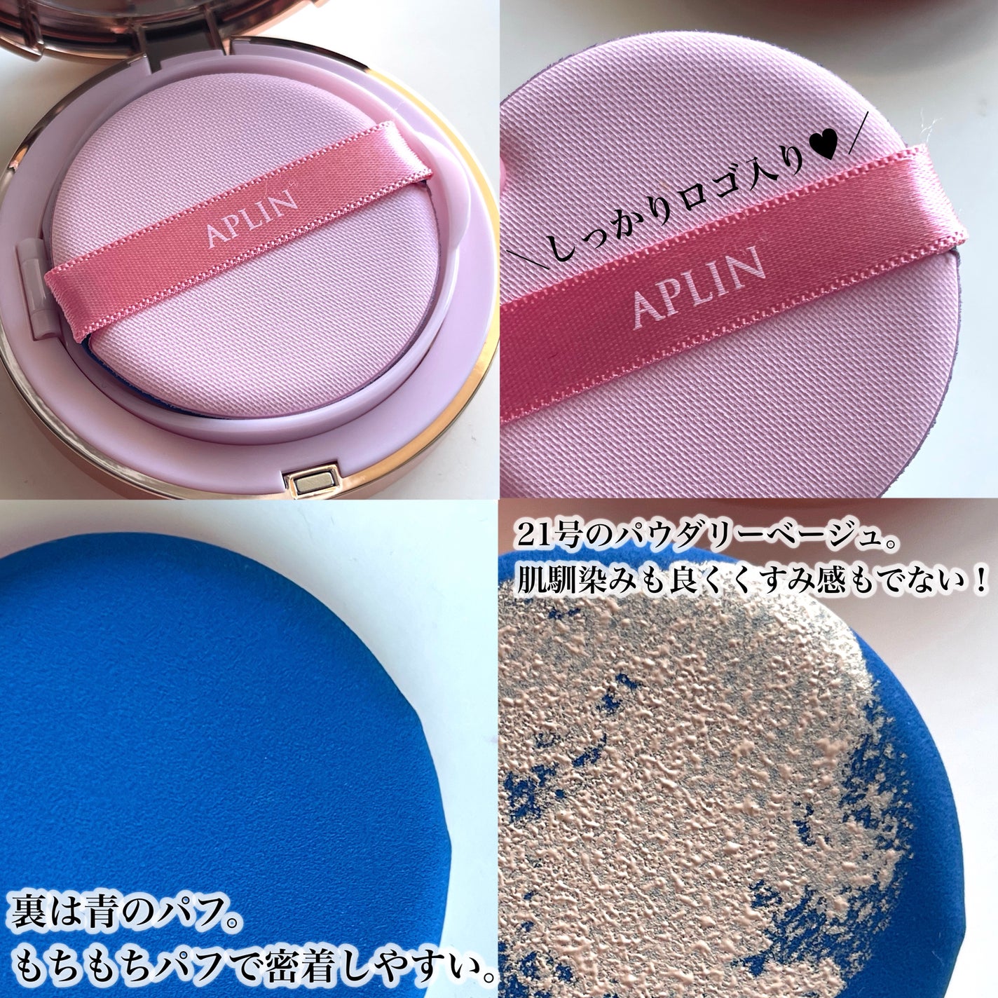 ピンクティーツリーカバーアップグロウクッション/APLIN/クッションファンデーションを使ったクチコミ(3枚目)