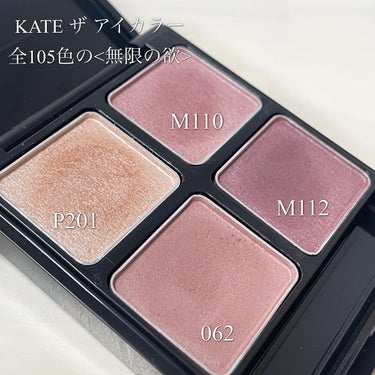 ザ アイカラー Ｍ112（Web限定）/KATE/シングルアイシャドウを使ったクチコミ（2枚目）