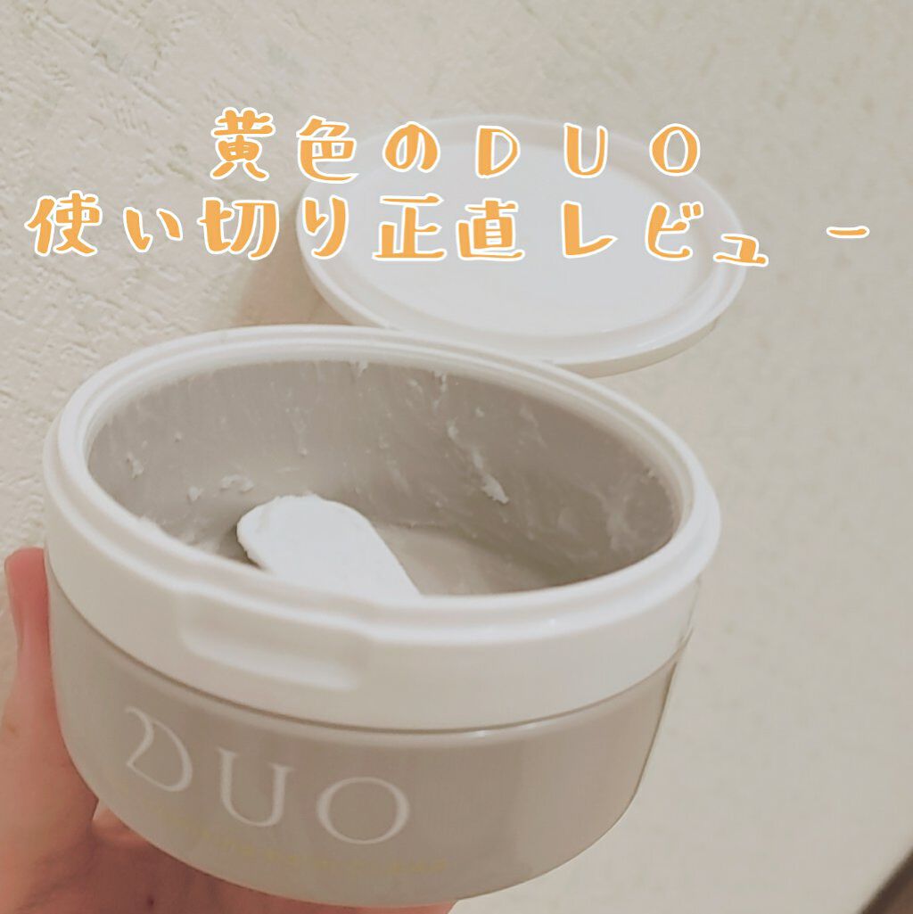デュオ ザ クレンジングバーム クリア/DUO/クレンジングバームを使ったクチコミ（1枚目）