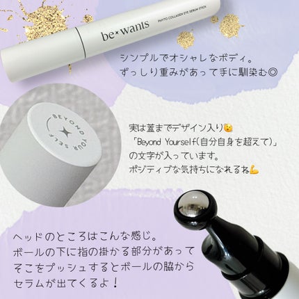 フィトコラーゲンアイセラムスティック/be wants/アイケア・アイクリームを使ったクチコミ(2枚目)