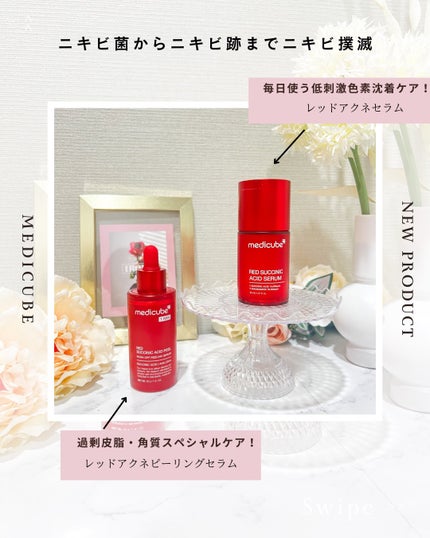 mami_beautycosme on LIPS 「ニキビケアに特化した新商品が@medicube_officia..」(2枚目)