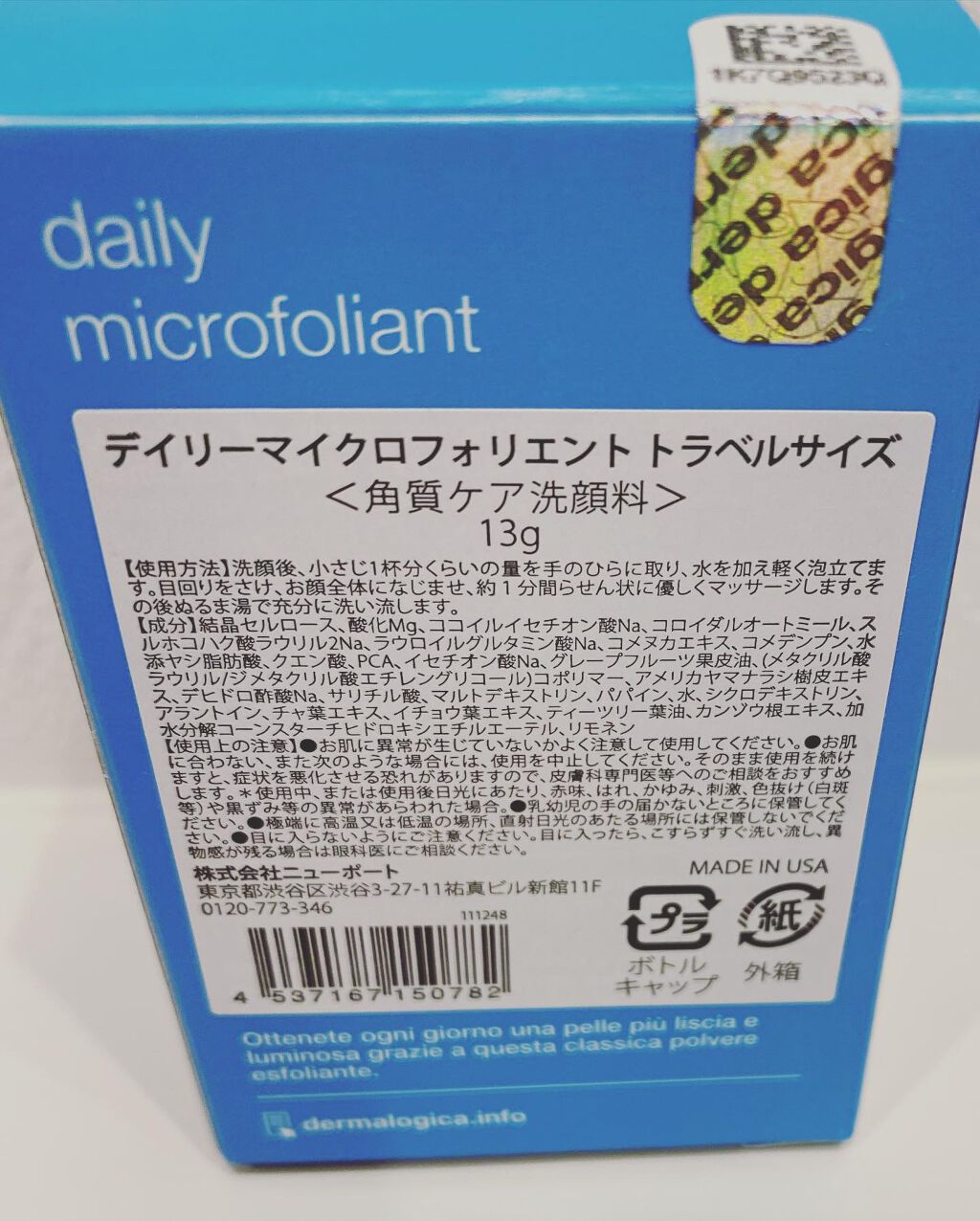 Carrie125 on LIPS 「【デイリーマイクロフォリエント 13gトラベルサイズ】米ぬかエ..」(2枚目)