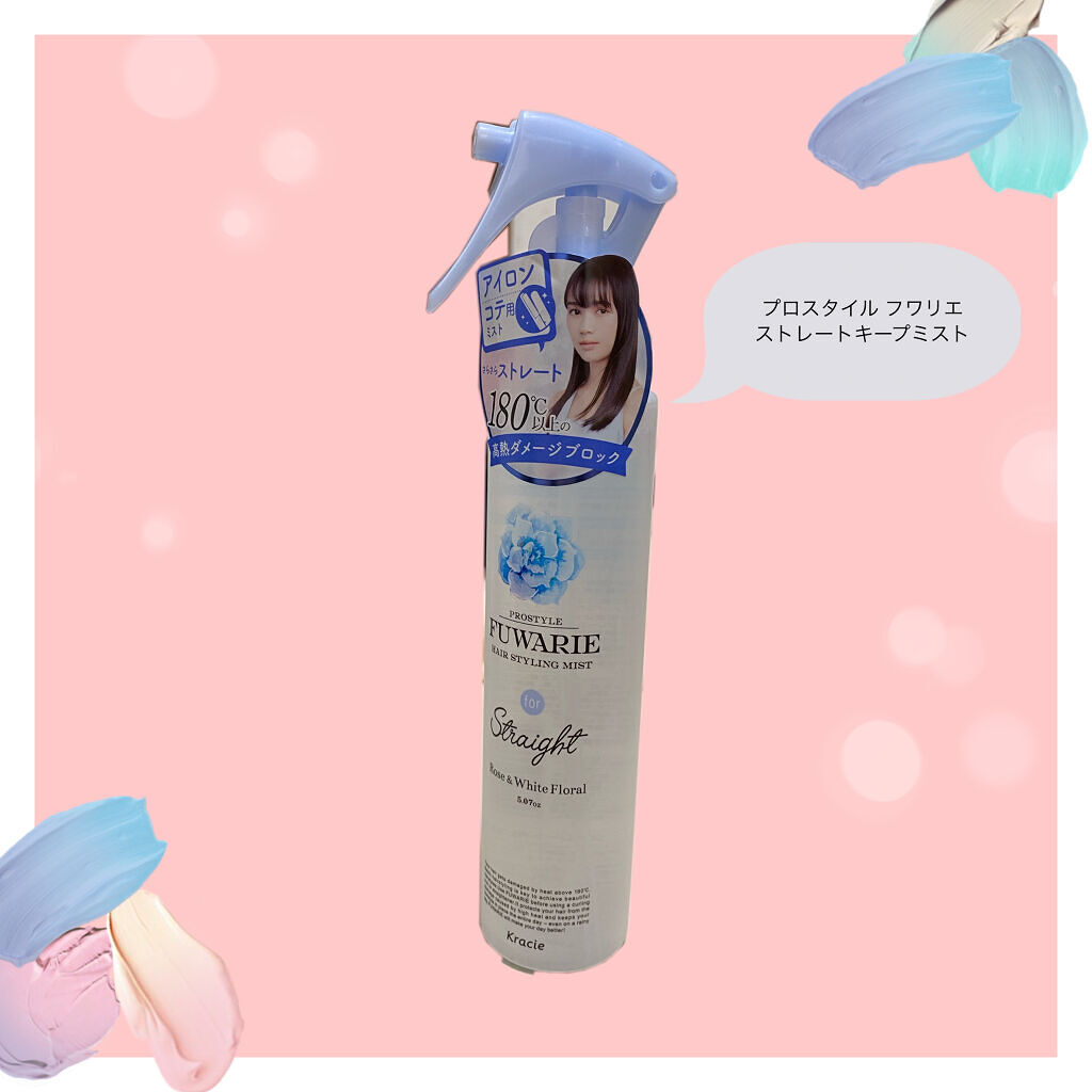 ストレートキープミスト/プロスタイル フワリエ/ヘアミストを使ったクチコミ（1枚目）