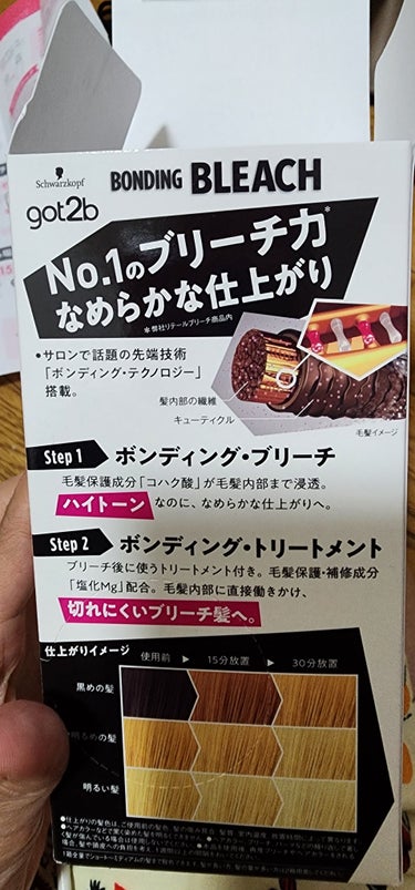 got2b ボンディング・ブリーチのクチコミ「ベージュにしたくて、、、
出来ればサンドベージュ❤

まずは、ブリーチをしないと、だったので、.....」（3枚目）