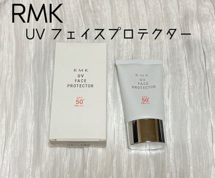 UVフェイスプロテクター50/RMK/日焼け止めクリームを使ったクチコミ(1枚目)