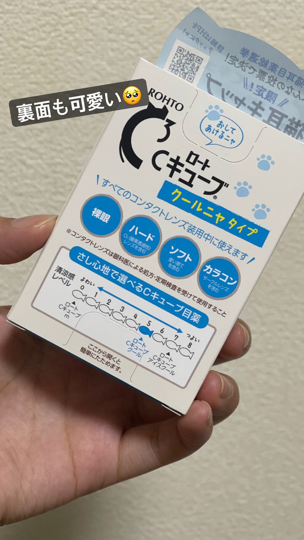 ロートCキューブ クール（医薬品）/ロート製薬/その他を使ったクチコミ（2枚目）