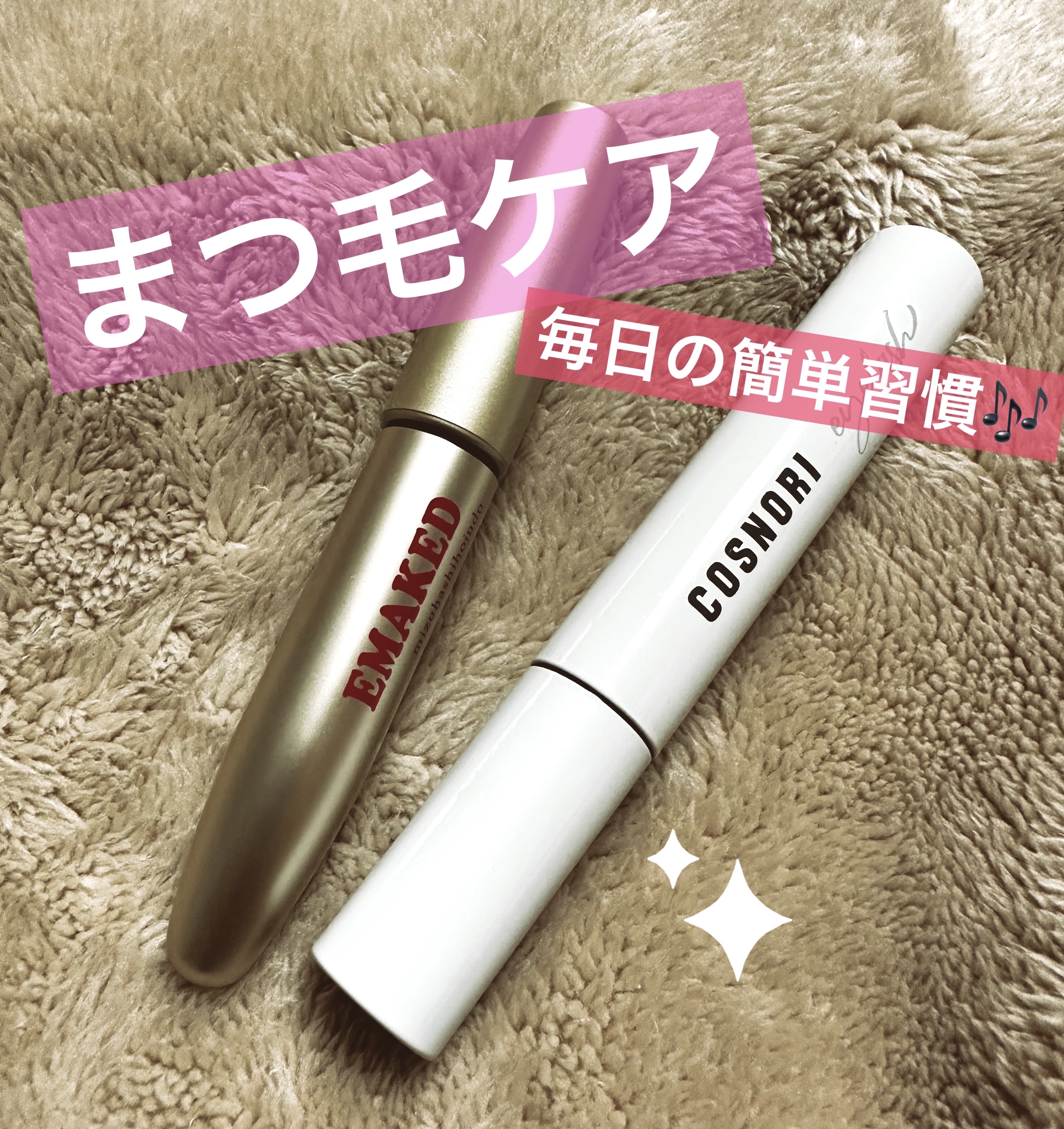 EMAKED（エマーキット） / 水橋保寿堂製薬の口コミ | おすすめ順