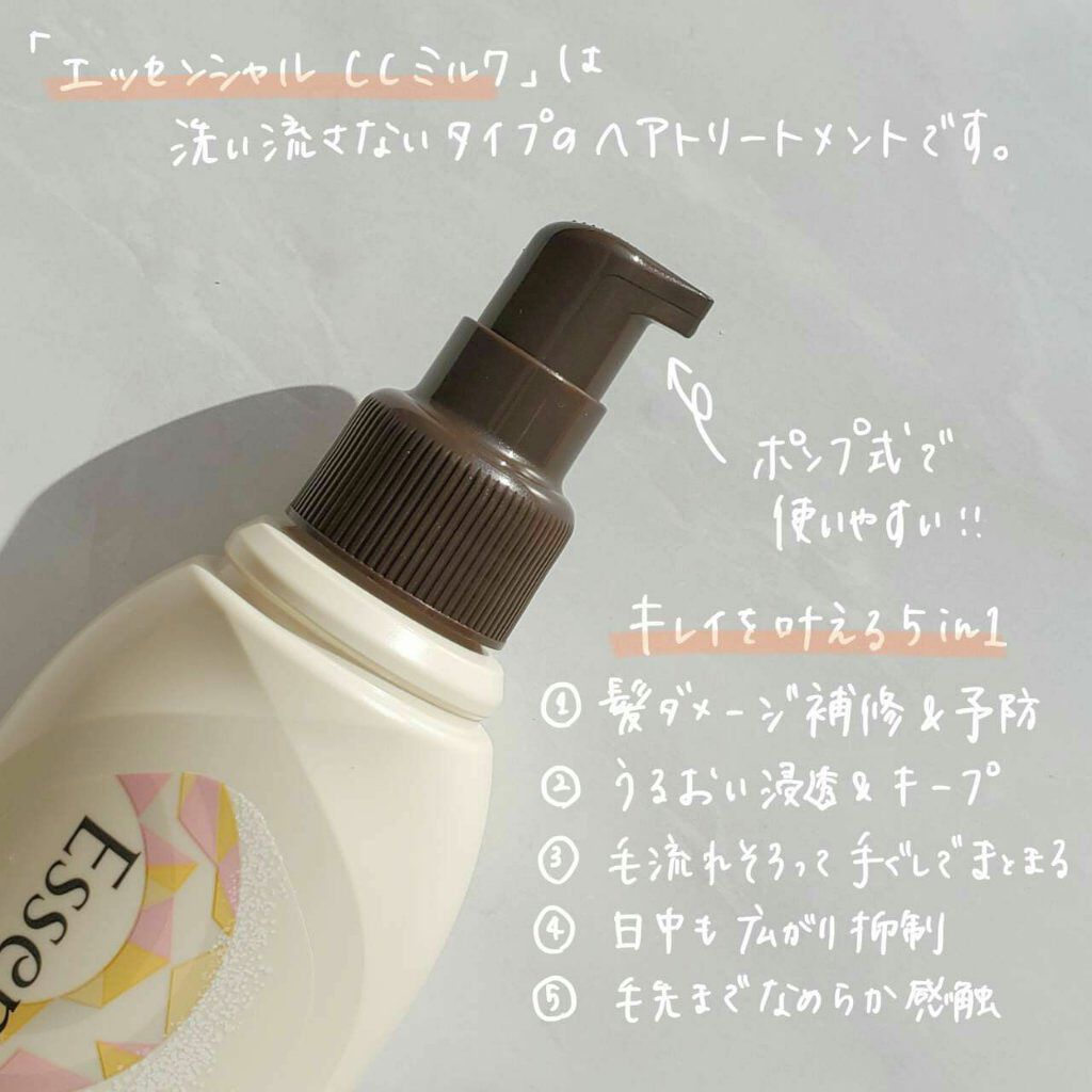 CCミルク/エッセンシャル/ヘアミルクを使ったクチコミ(2枚目)