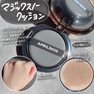 マジックスノークッション ブラック 2.0/APRILSKIN/クッションファンデーションを使ったクチコミ（2枚目）